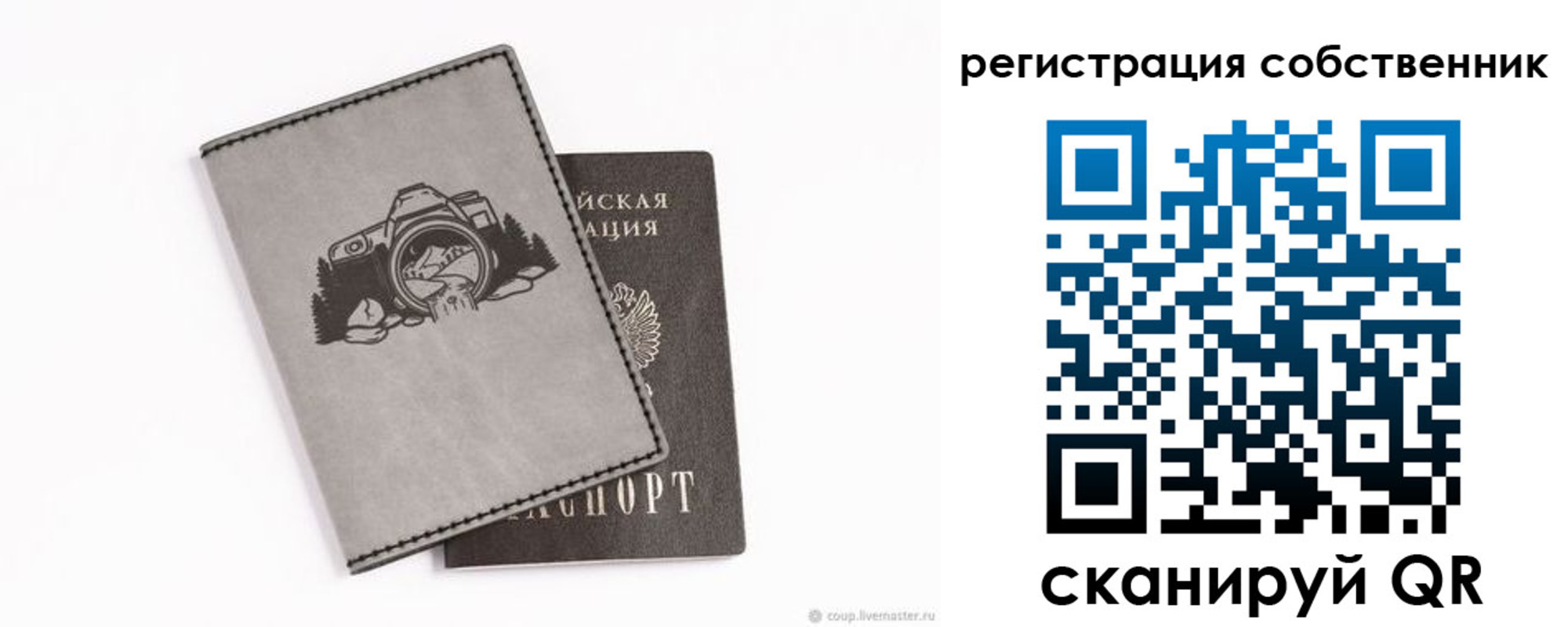 временная регистрация в Светлом
