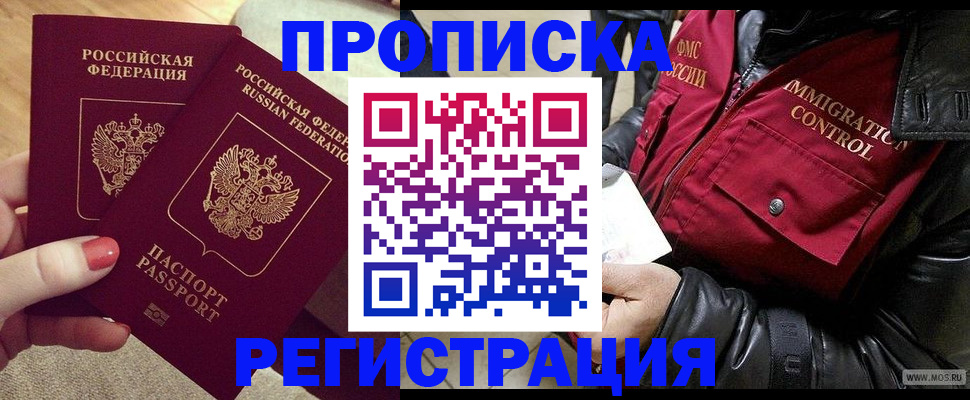 временная регистрация законно в Светлом