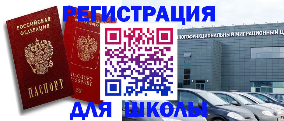 миграционный учет в Светлом