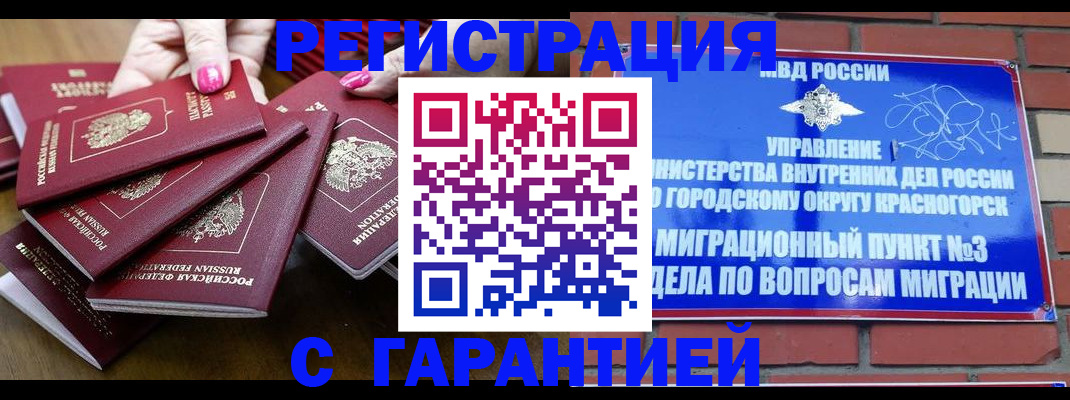 прописка для кредита в Светлом