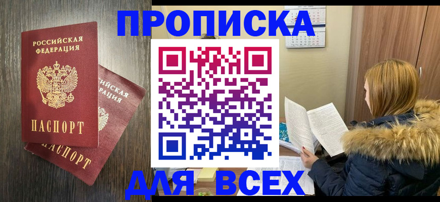 временная регистрация в квартире в Светлом