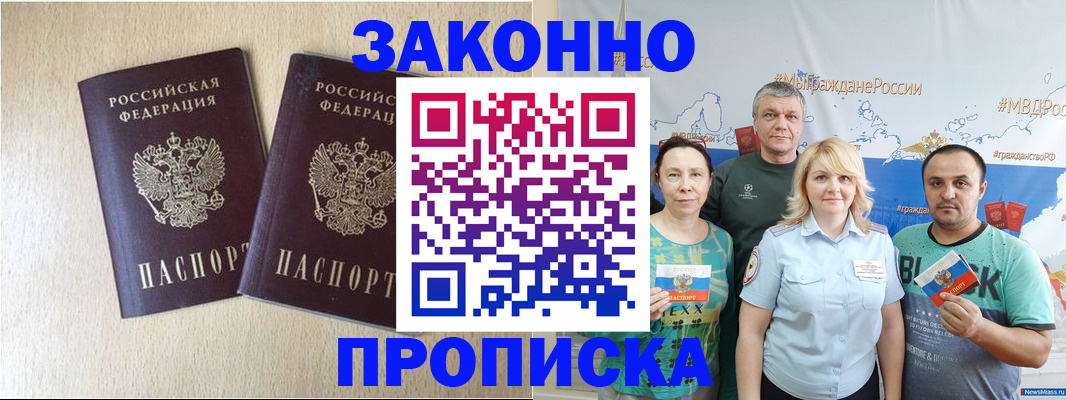 прописка поиск в Светлом