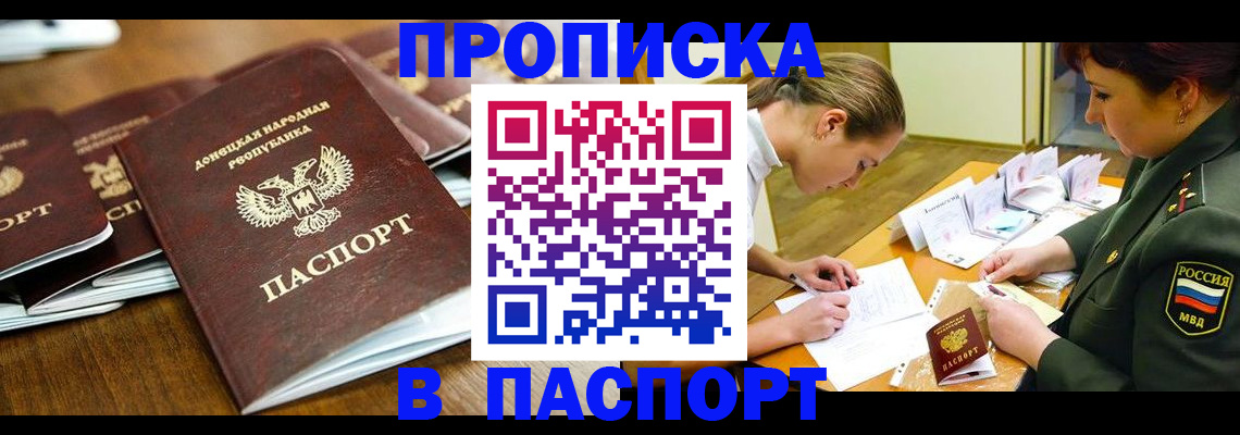 временная прописка в Светлом