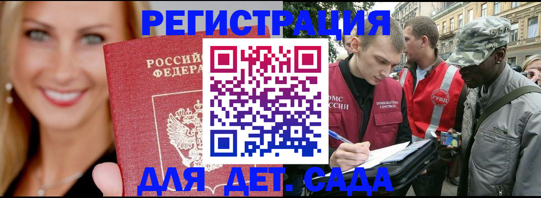 временная регистрация 2025 в Светлом